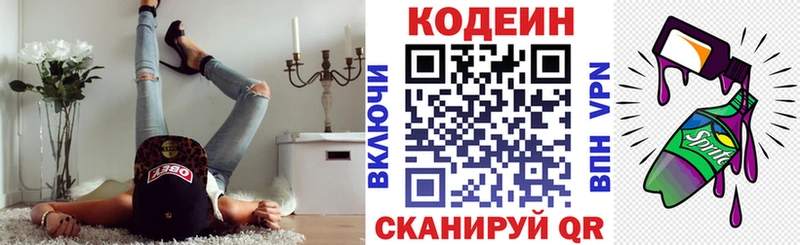 Кодеин напиток Lean (лин)  Хилок 